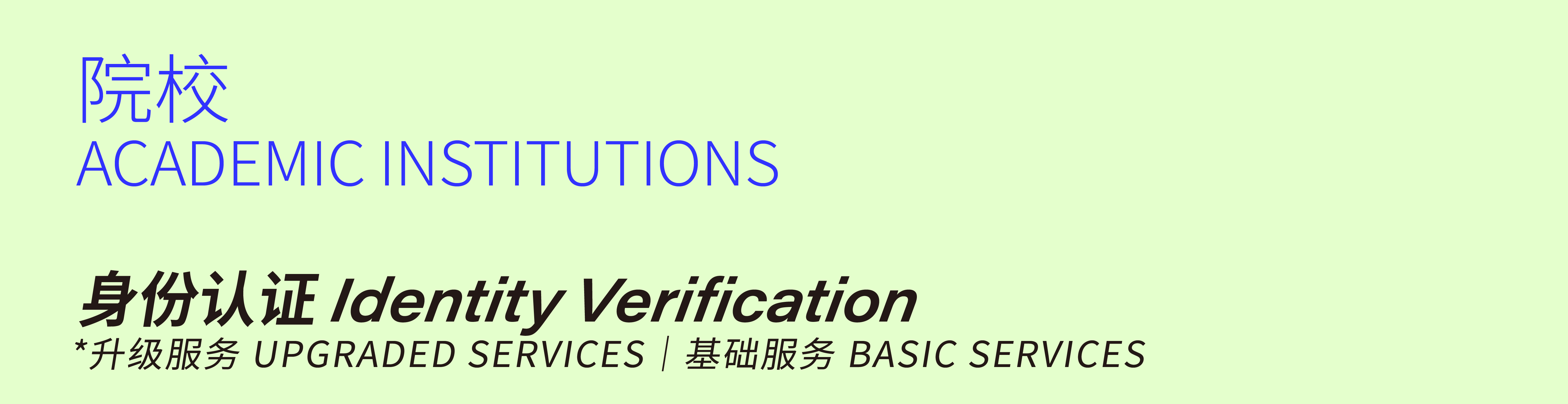 2026 designverse Identity Verification - Academic Institutions Certification Section