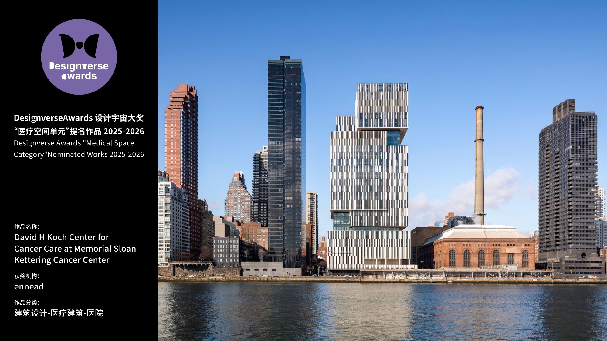 David H Koch Center for Cancer Care at Memorial Sloan Kettering Cancer Center, designed by ennead.jpg