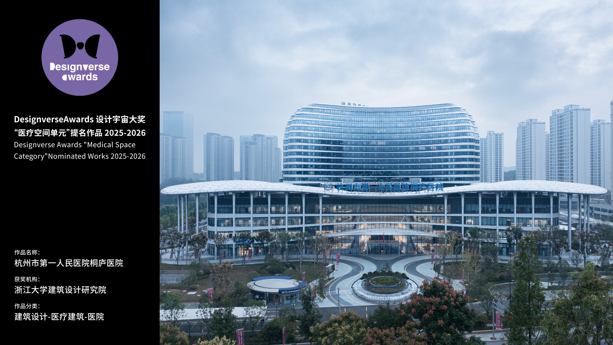 Hangzhou First People’s Hospital Tonglu Hospital, designed by The Architectural Design & Research Institute of Zhejiang University Co., Ltd..jpg
