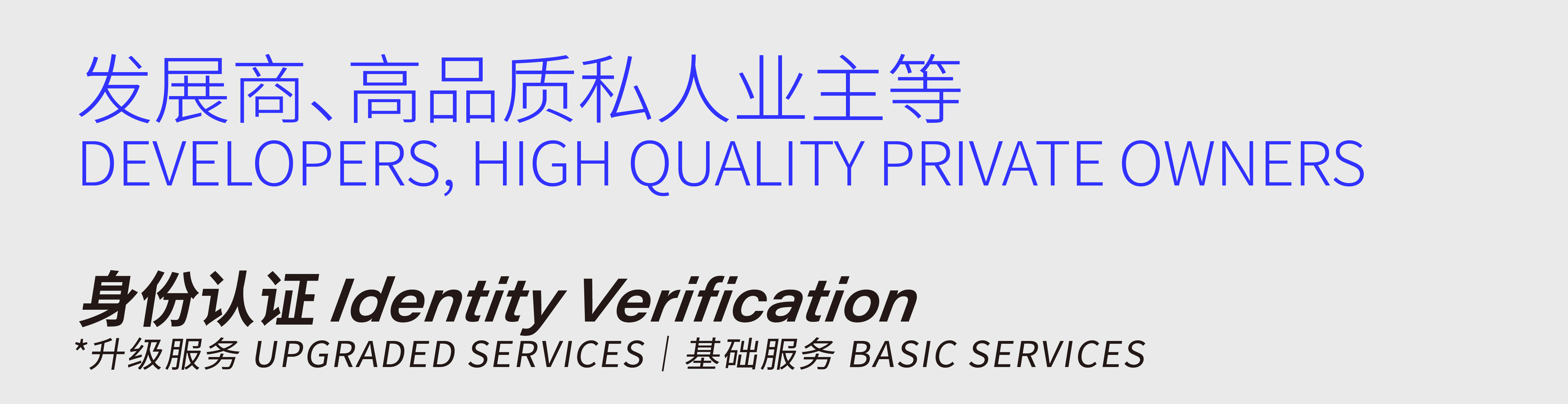 2026 designverse 设计宇宙身份认证 - 发展商、高品质私人业主认证板块