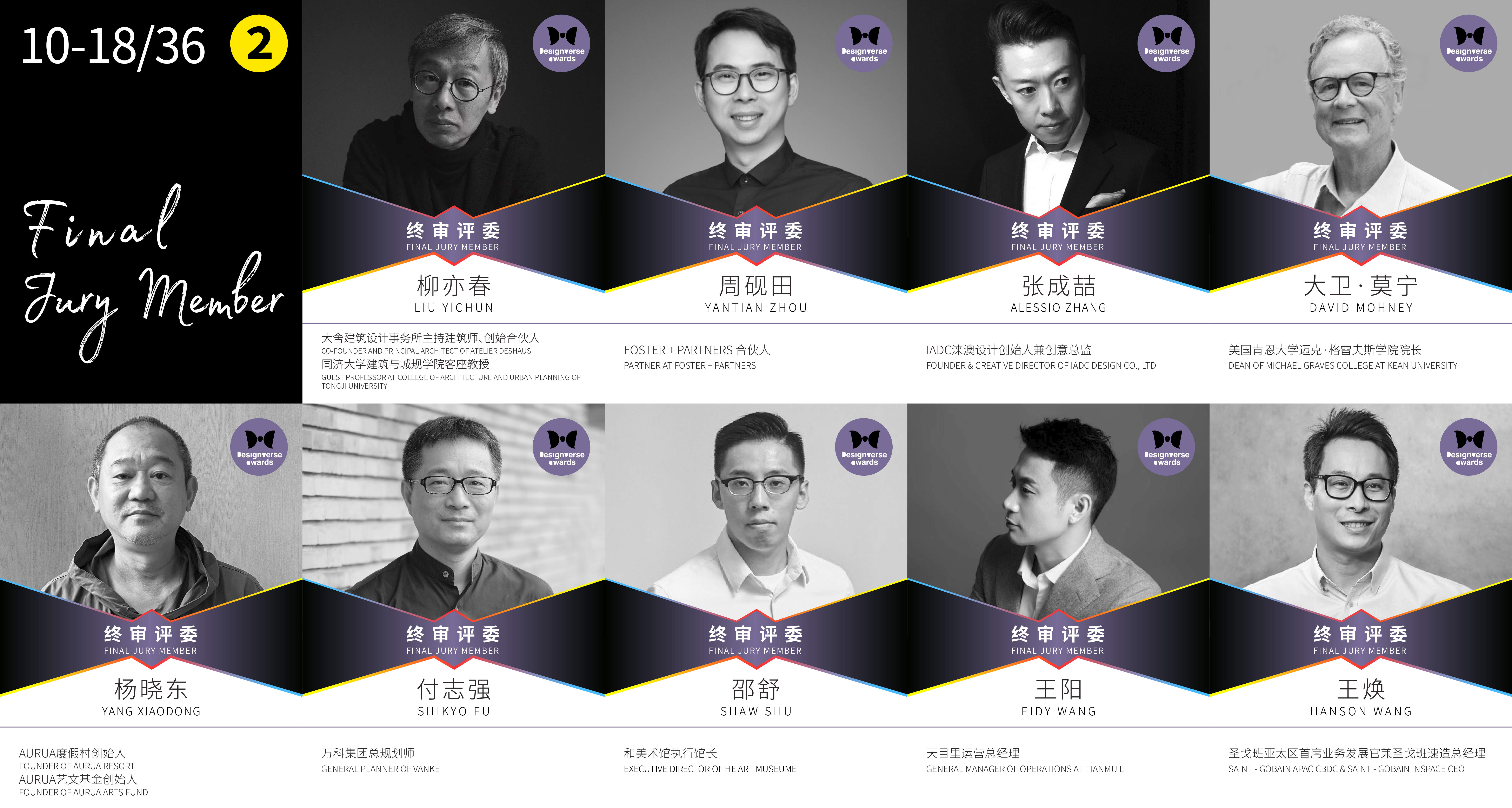 2025大奖评委-61.jpg