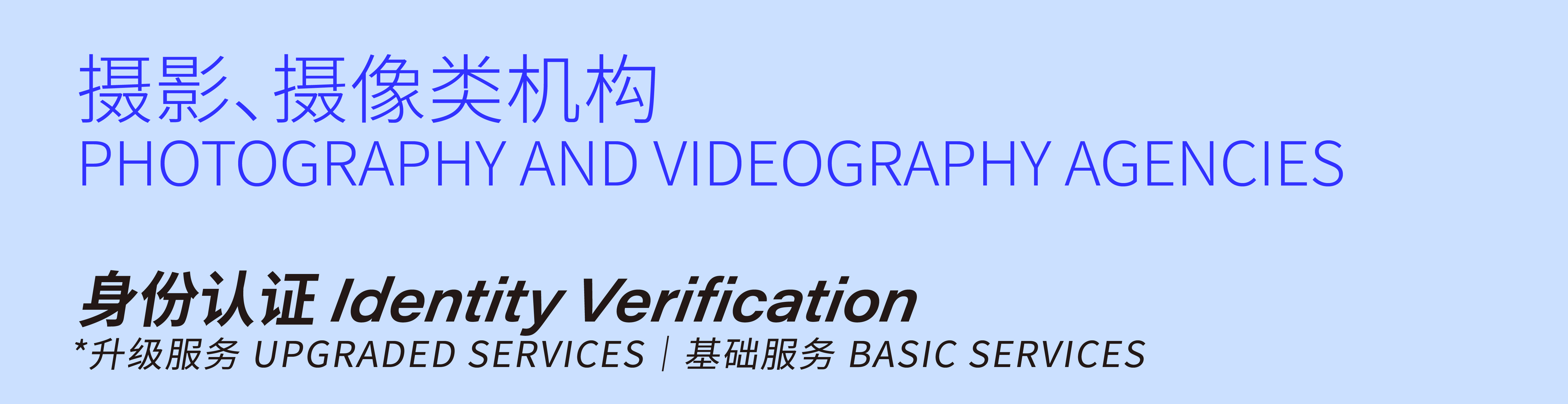 2026 designverse Identity Verification - Photography and Videography Agencies Certification Section