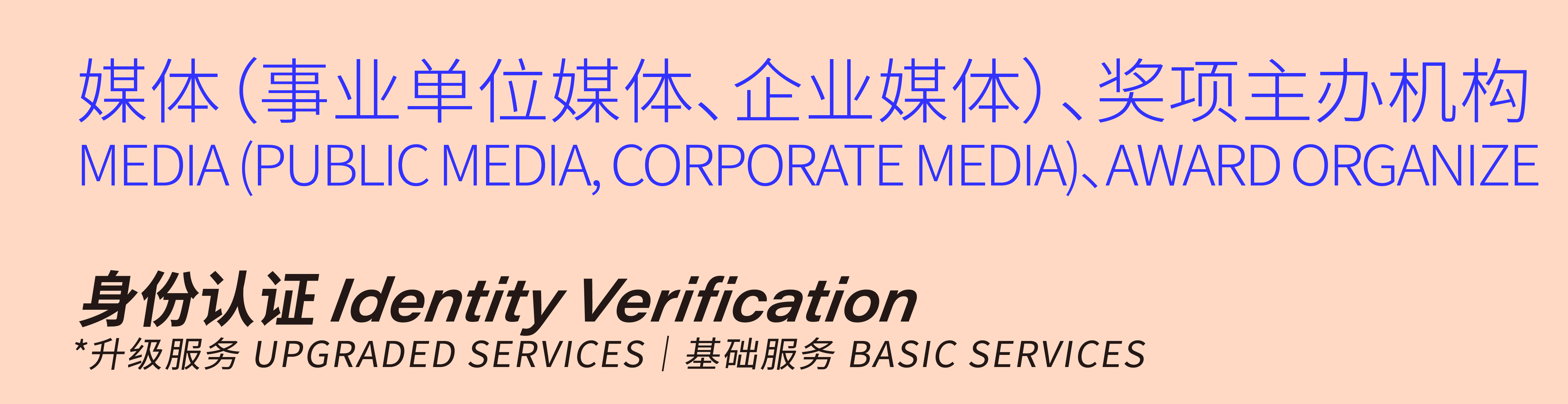 2026 designverse 设计宇宙身份认证 - 媒体及奖项主办机构认证板块