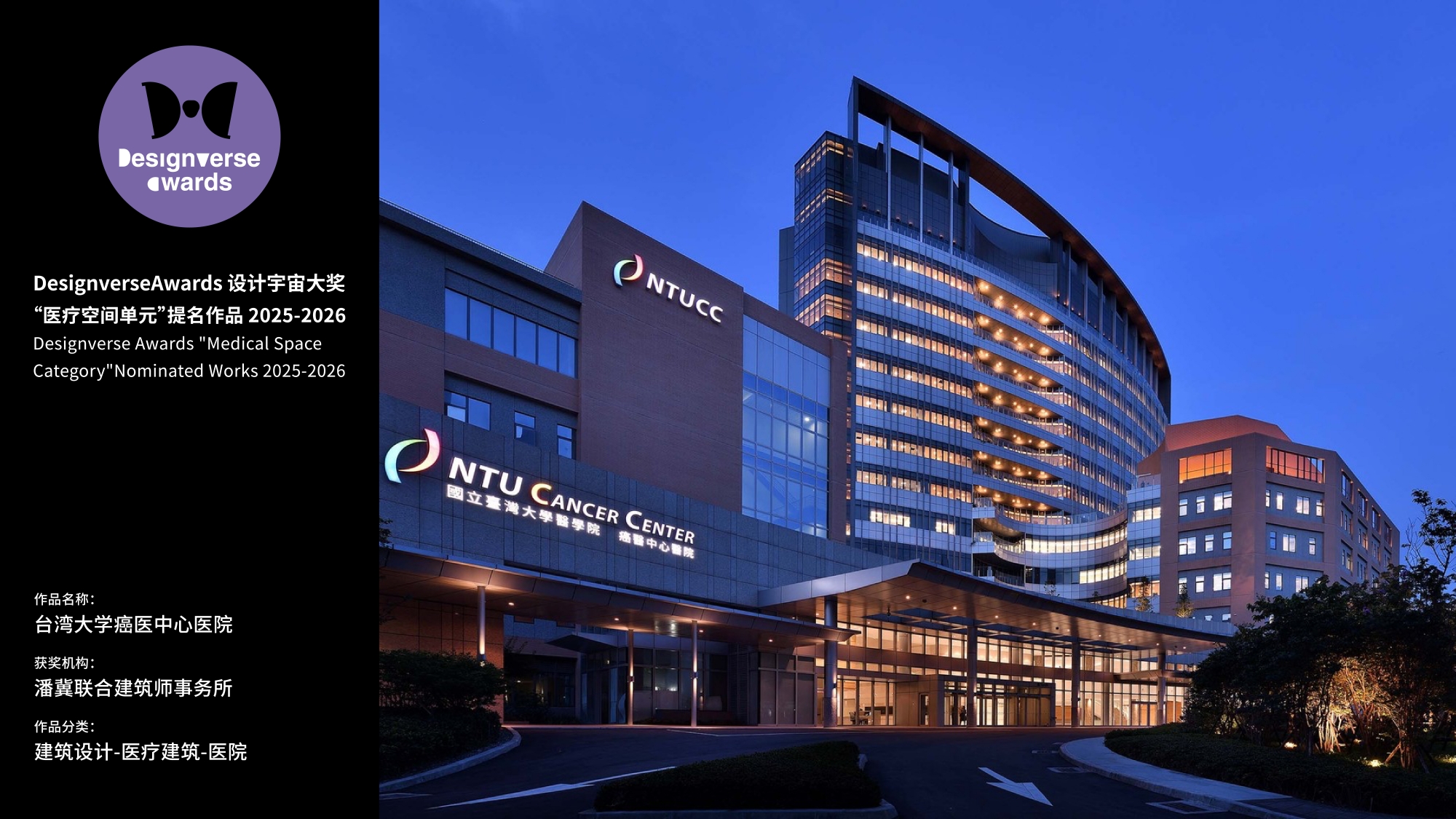 Cancer Center for National Taiwan University Hospital, designed by JJP Architects & Planners.jpg