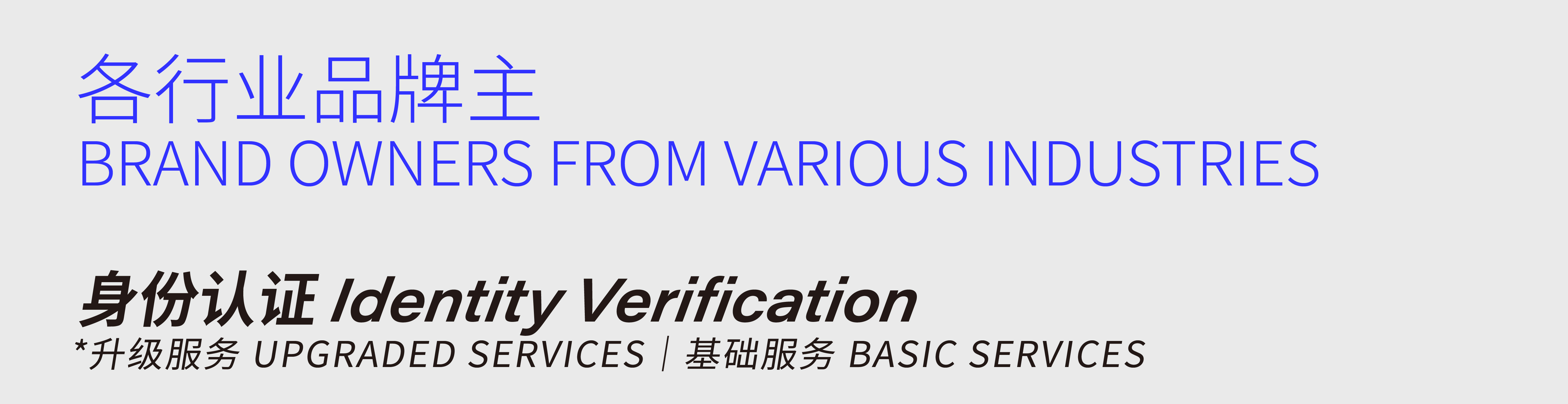 2026 designverse Identity Verification - Brand Owners from Various Industries Certification Section