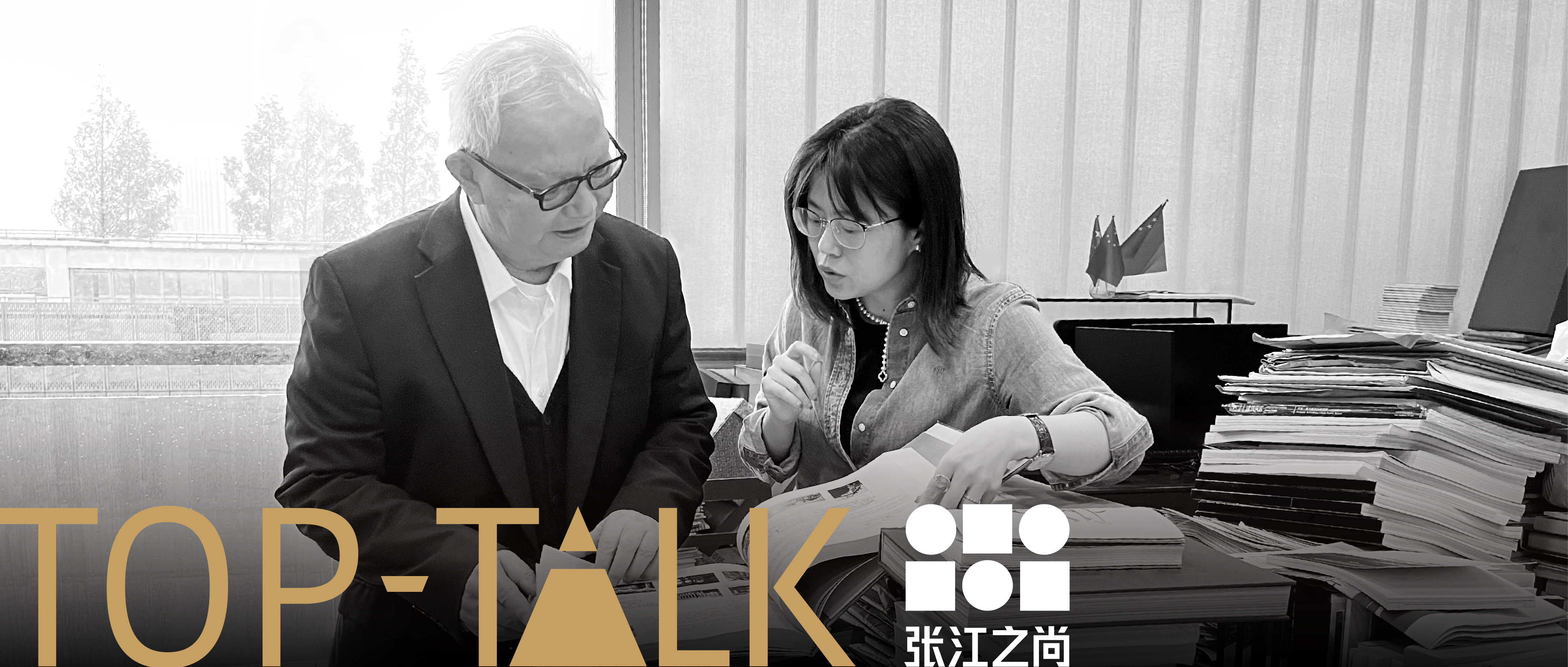 郑时龄 张江之尚专访 产城融合可持续城市更新新范式