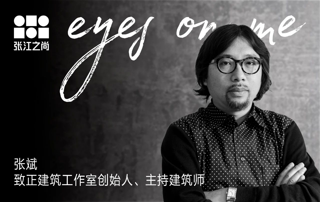 designverse设计宇宙采访致正建筑工作室张斌