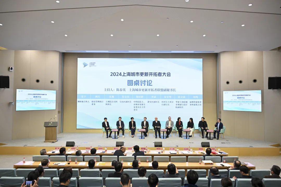2024年上海城市更新开拓者大会
