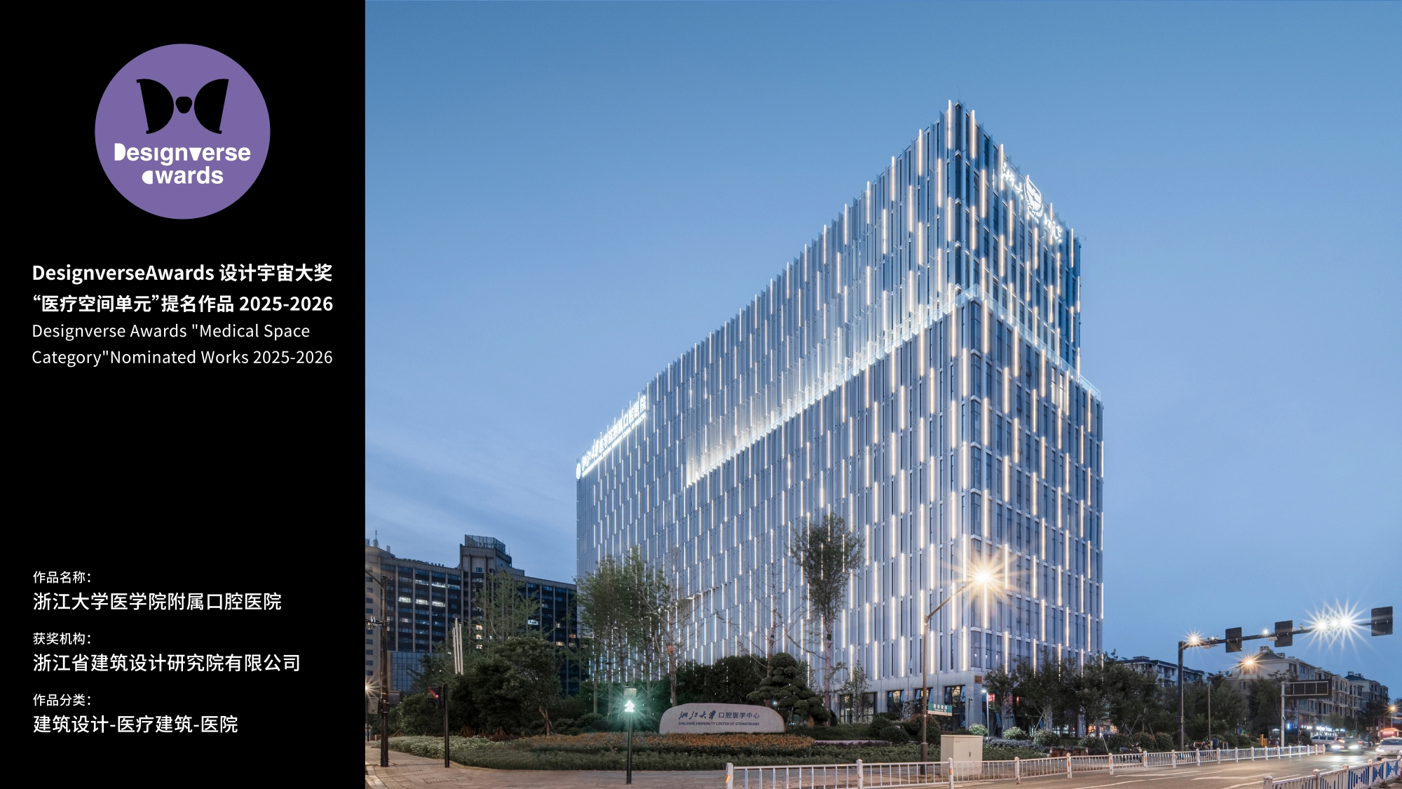 Stomatological Hospital Affiliated to Zhejiang University School of Medicine, designed by ZHEJIANG PROVINCE INSTITUTE OF ARCHITECTURAL DESIGN AND RESEARCH.jpg