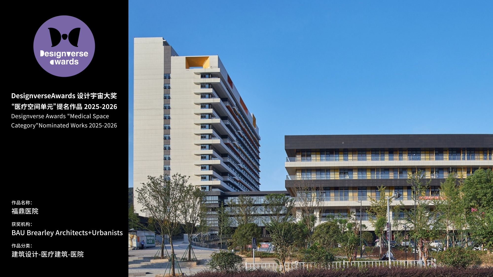 Fuding Hospital, designed by BAU Brearley Architects+Urbanists.jpg