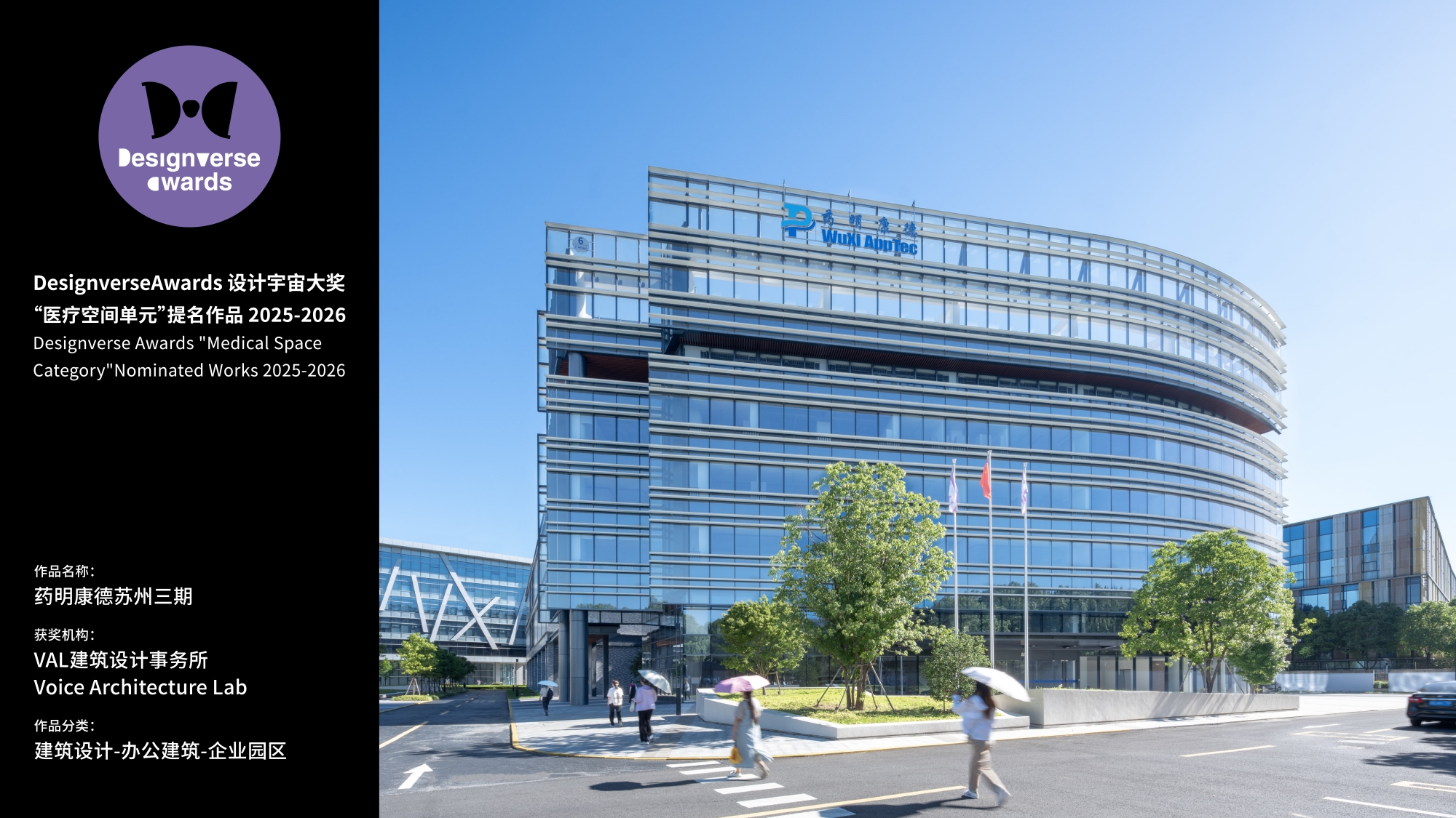 WuXi AppTec Suzhou Phase III, designed by Voice Architecture Lab.jpg