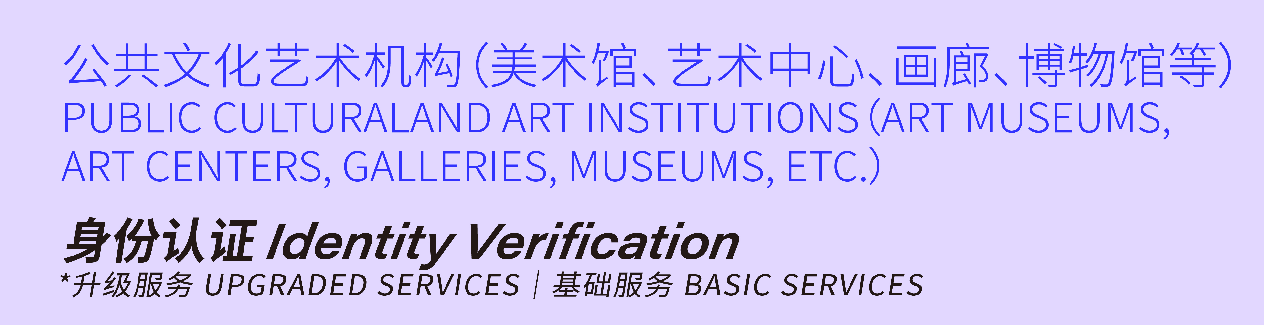2026 designverse Identity Verification - Public Cultural and Art Institutions Certification Section