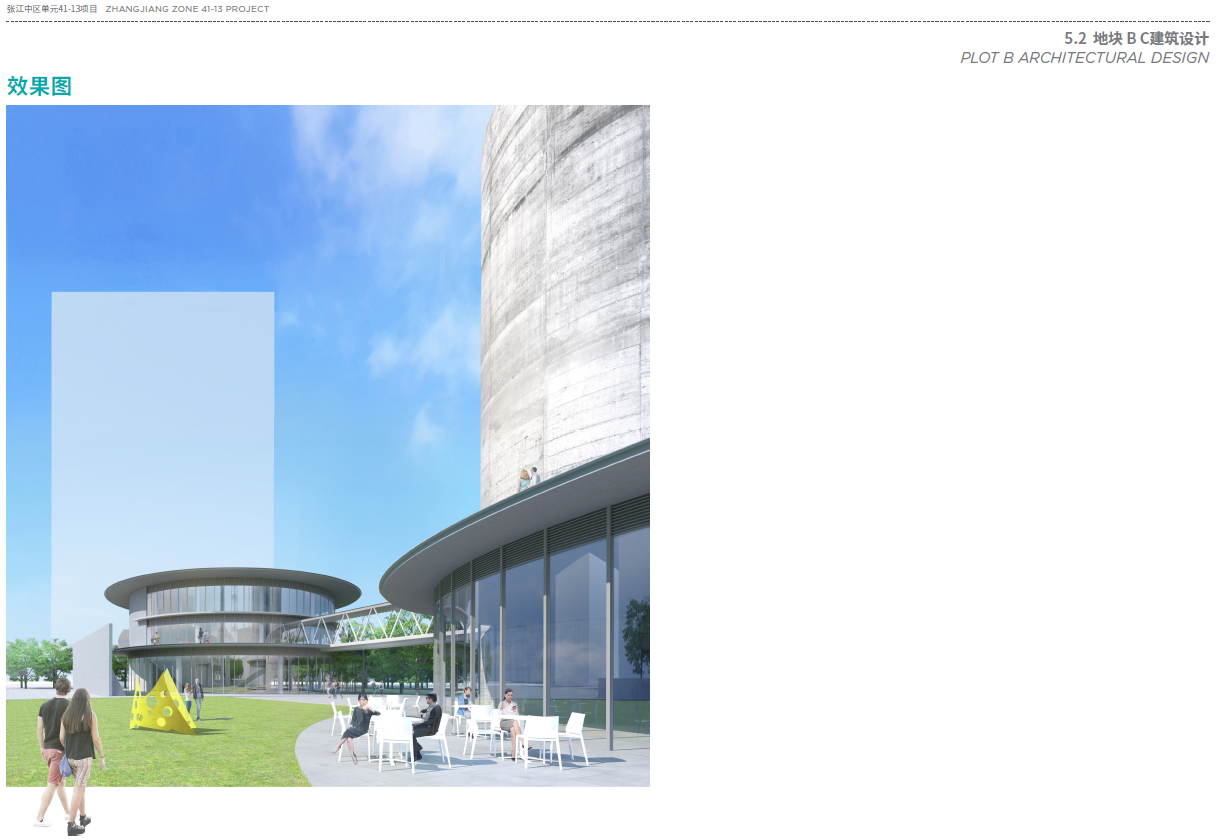 张江中区41-13项目C-1建筑效果图 文化配套空间设计