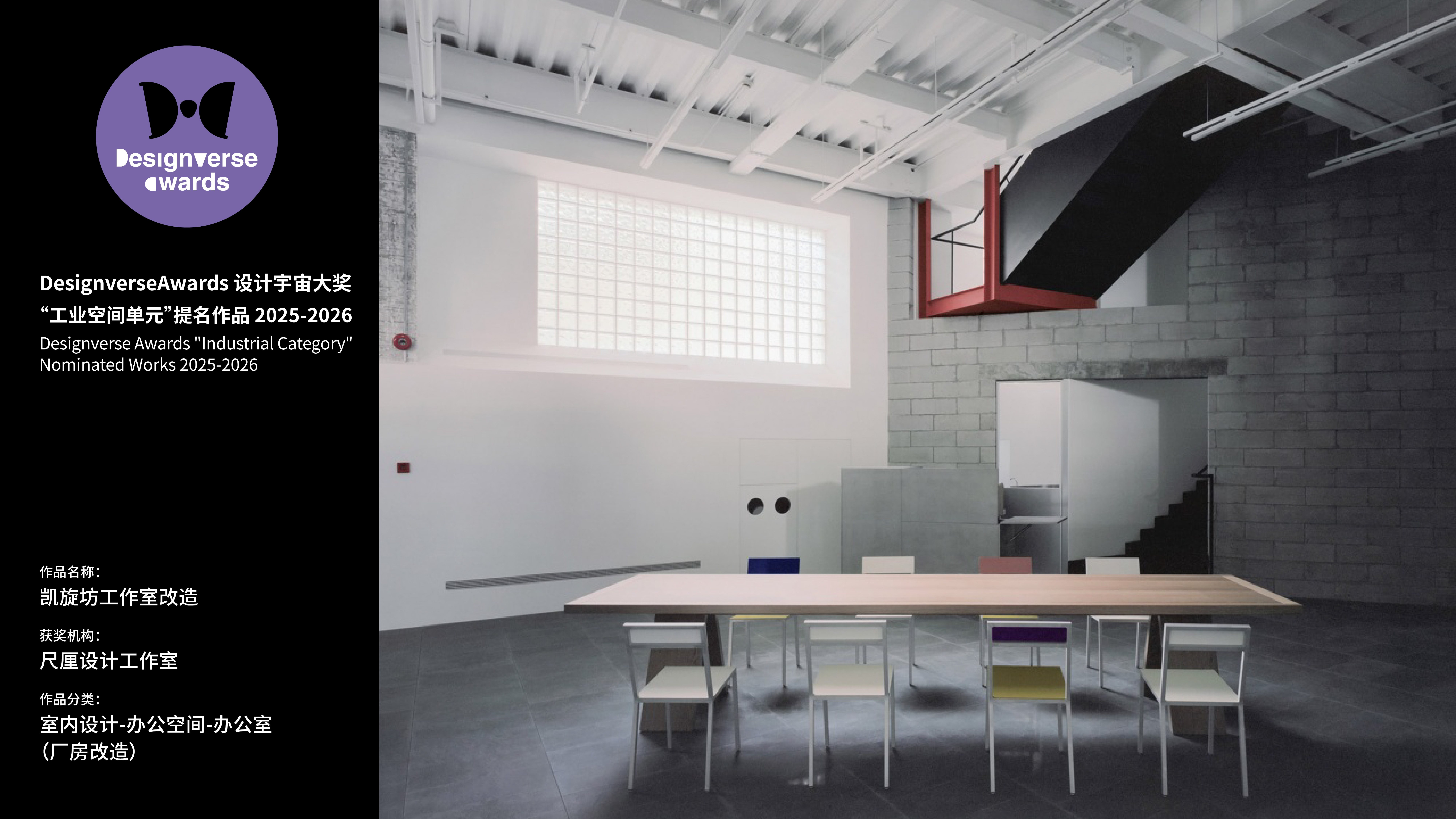 2026工业空间提名作品_画板 1 副本 17.jpg