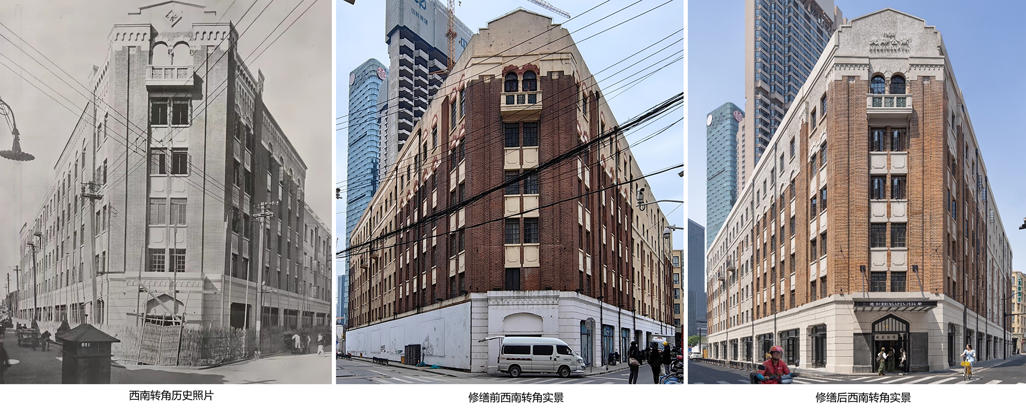 德邻公寓修缮前后西南转角实景