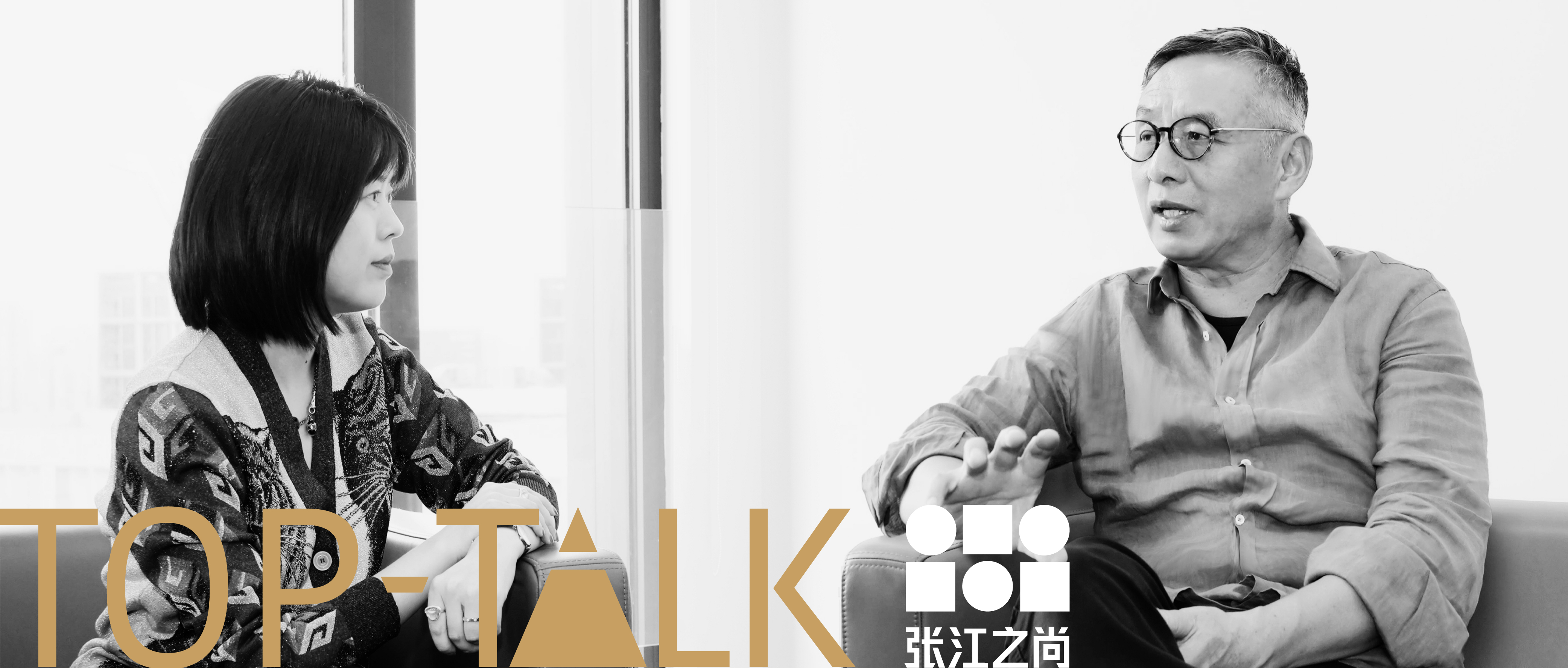 孙继伟 张江之尚 可持续城市更新样本 产城融合科创高地与人文街区