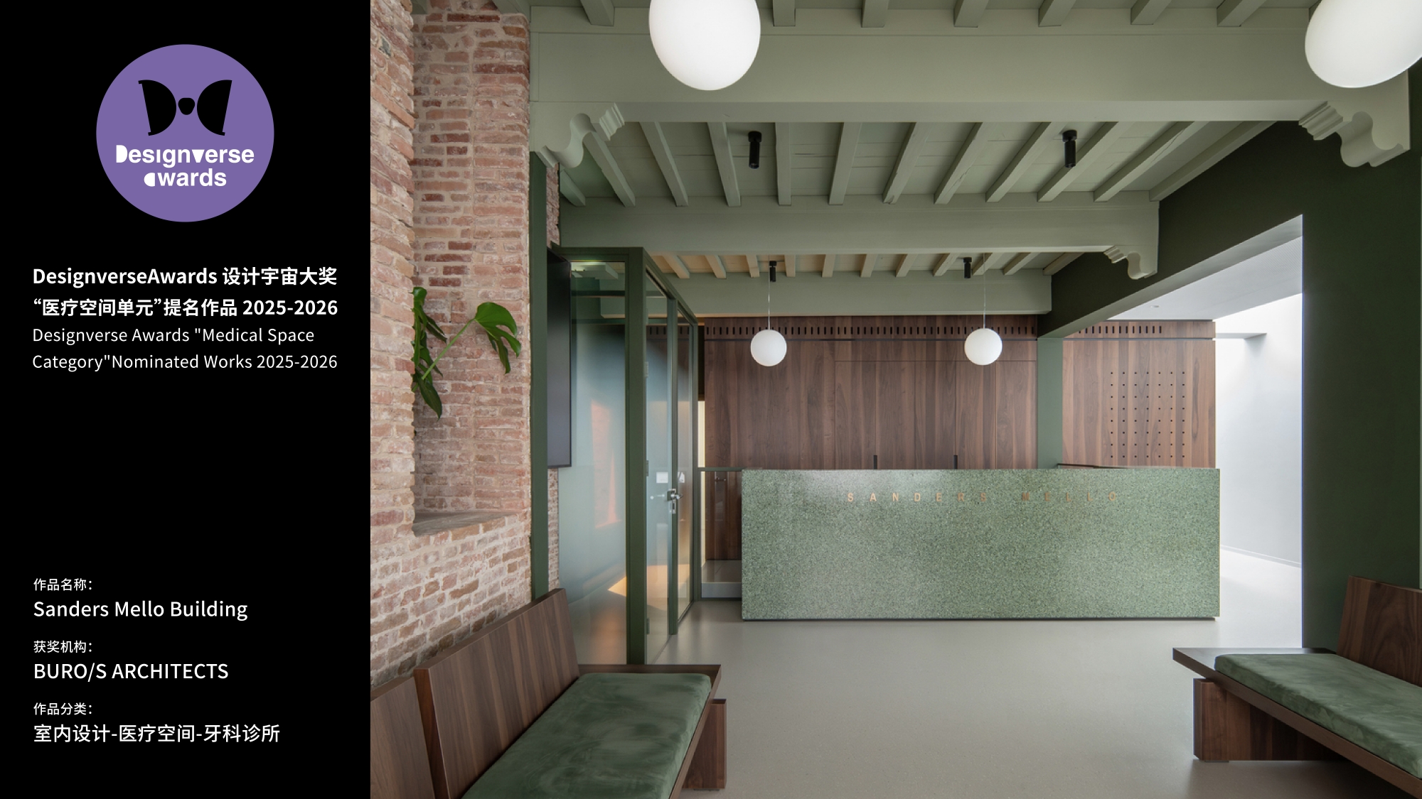 Sanders Mello Building, designed by BUROS ARCHITECTS.jpg