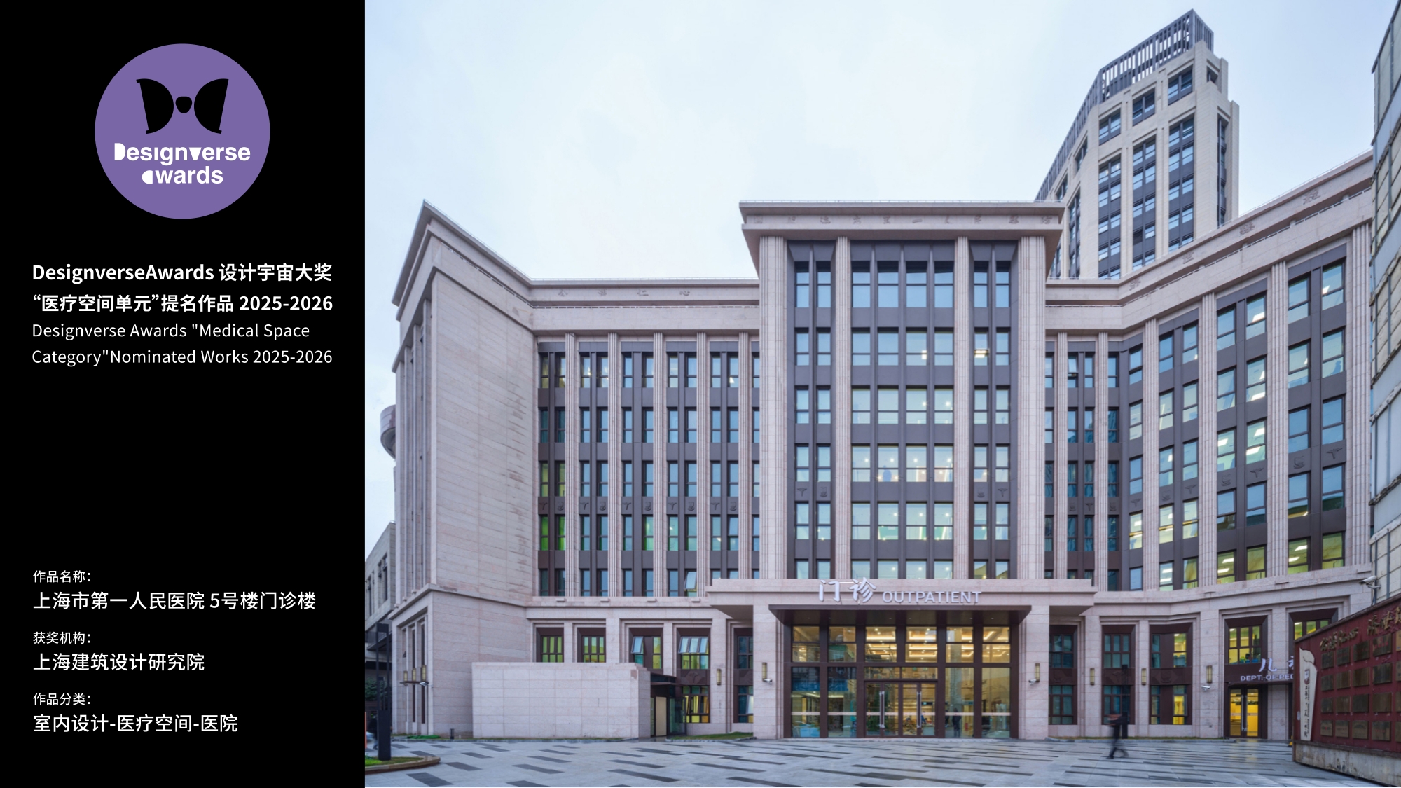 Outpatient Building of Building 5, Shanghai First People’s Hospital, designed by Shanghai Institute of Architectural Design & Research (Co., Ltd.).jpg