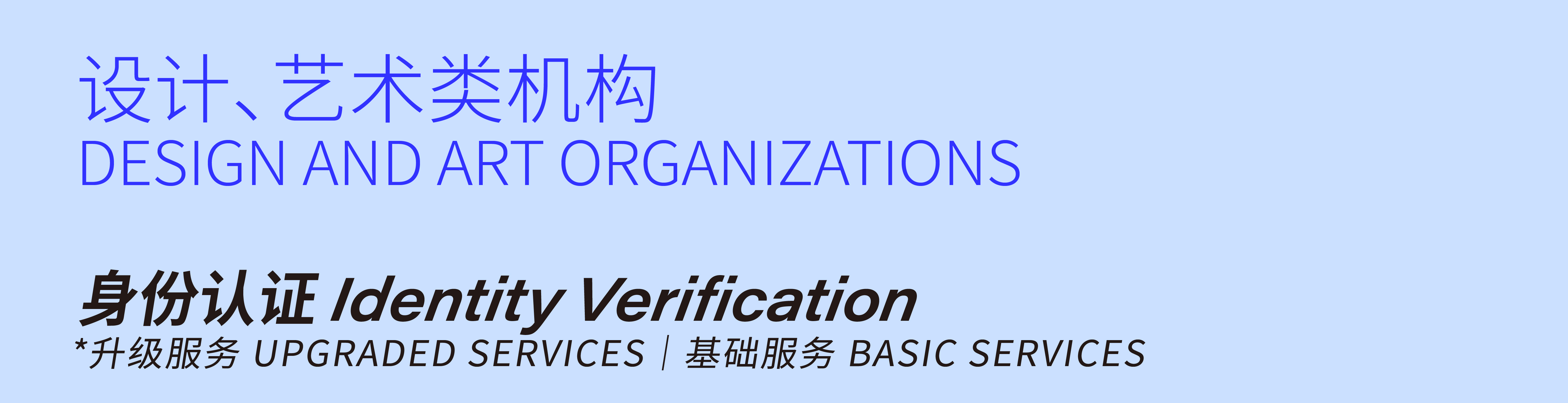 2026 designverse Identity Verification - Design and Art Organizations Certification Section