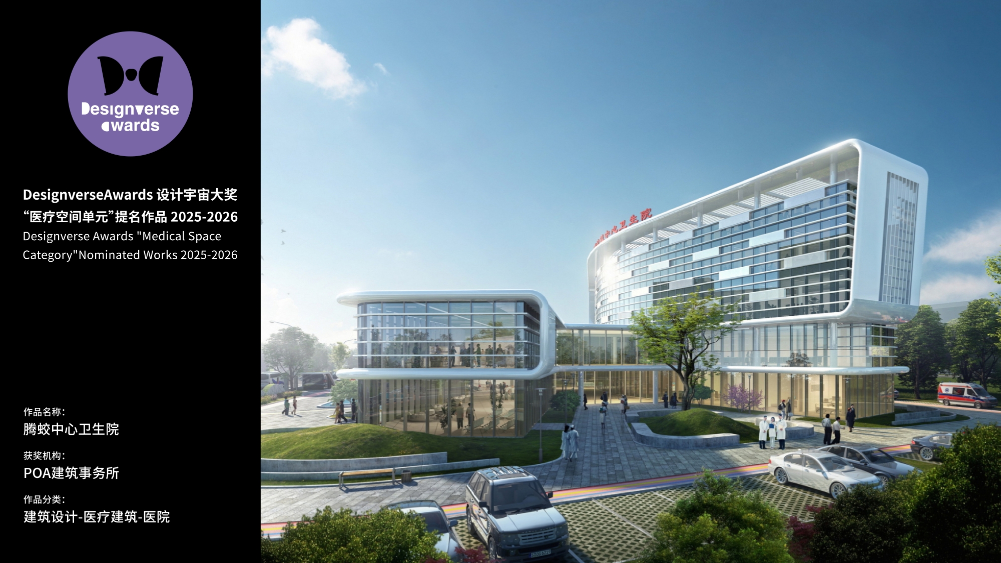 Tengjiao Central Health Center, designed by POA Architects.jpg