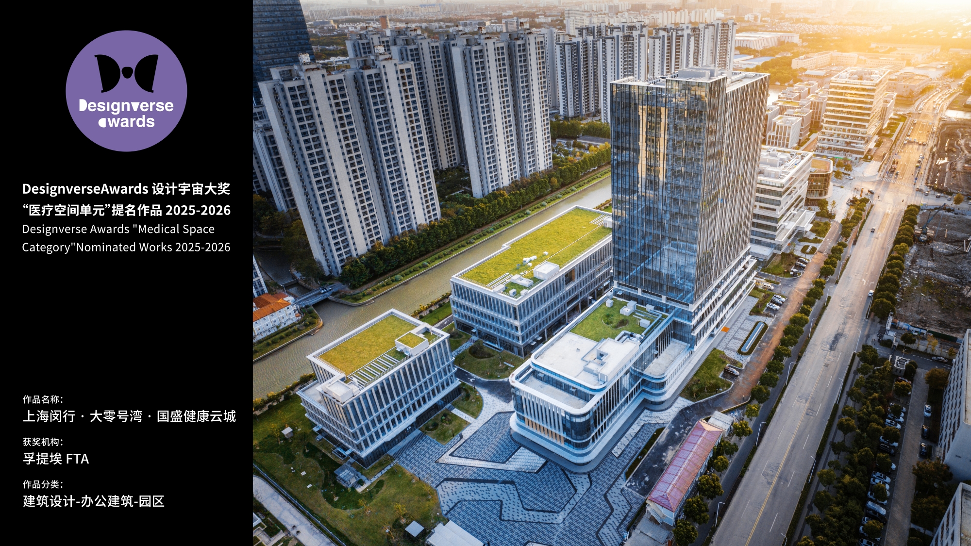 Minhang · Dalinghao Bay · Guosheng Health Cloud City, designed by FTA.jpg