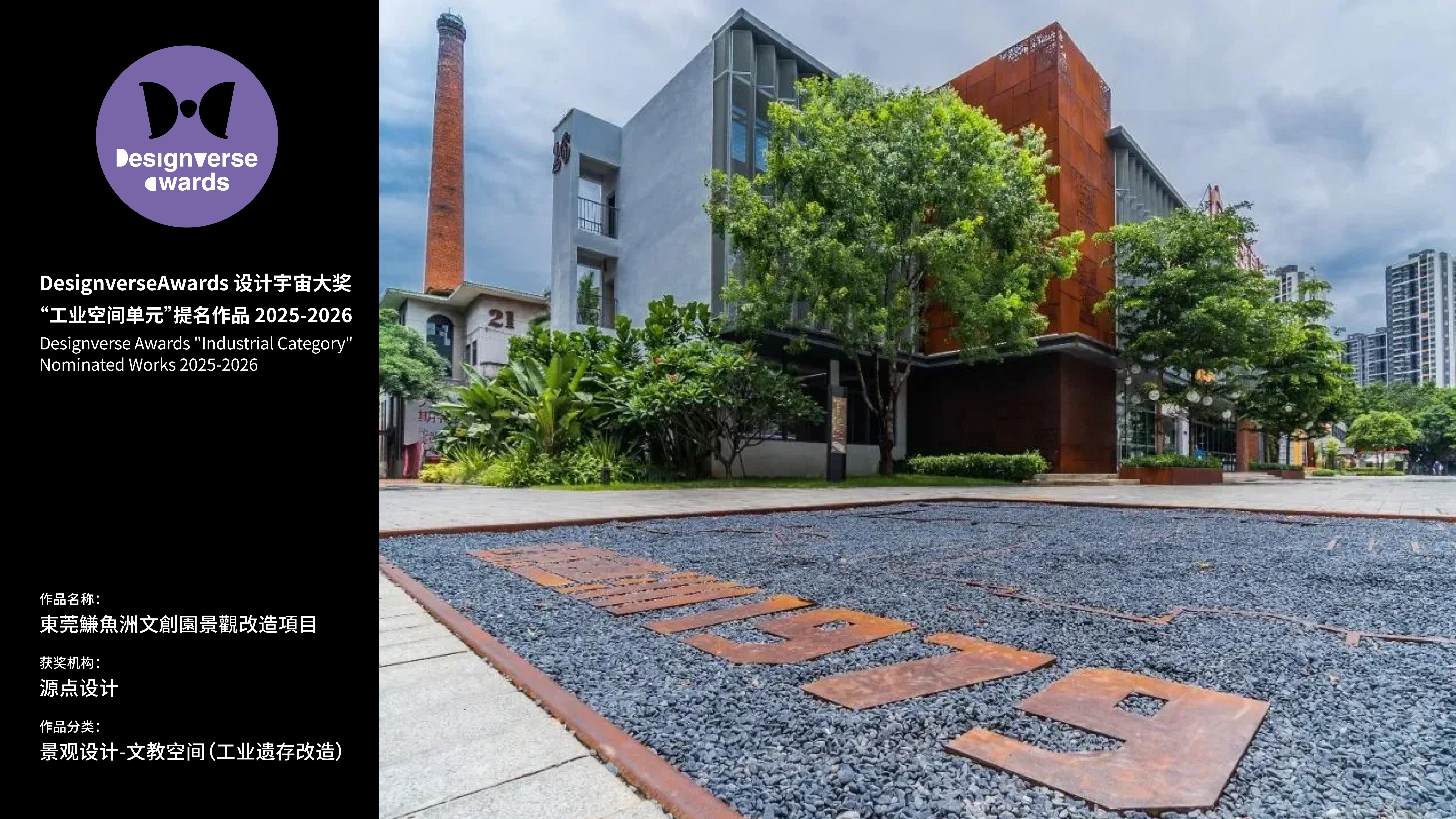 2026工业空间提名作品_画板 1 副本 15.jpg