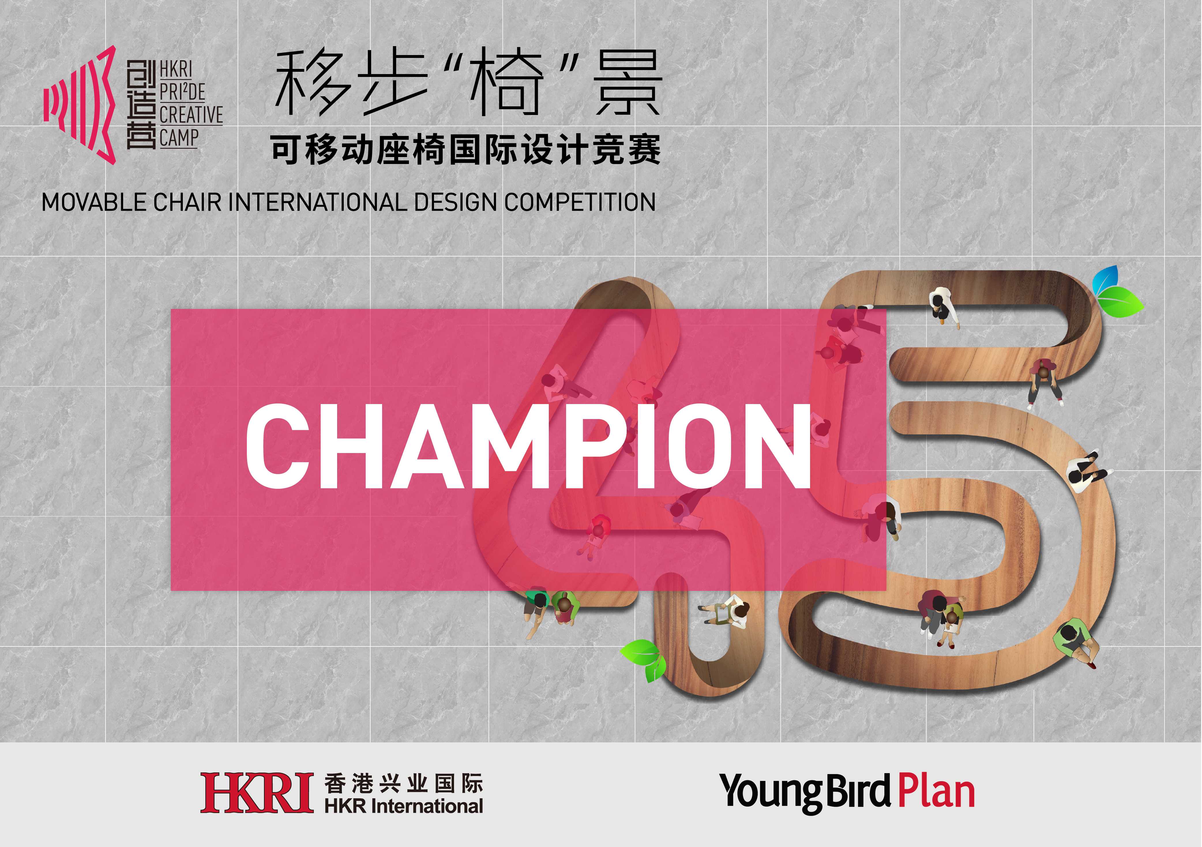 亚军发布丨2022 PRI²DE 创造营——『移步“椅”景』可移动座椅国际设计竞赛亚军访谈 - Designverse设计宇宙